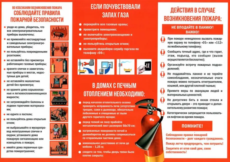 Памятка по пожарной безопасности.